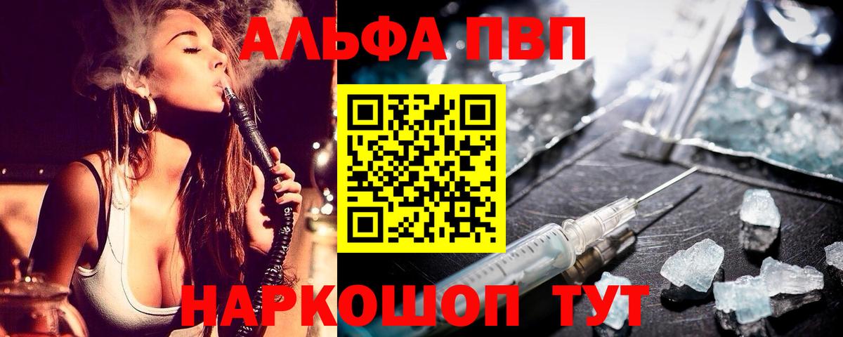 Гурьевск  Альфа ПВП кристаллы  A-PVP кристаллы  A PVP  A-PVP СК КРИС  Вход с VPN 