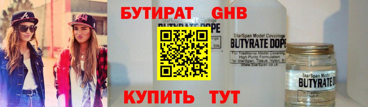 БУТИРАТ  Бутират BDO 33%  Вход с VPN  Гурьевск 