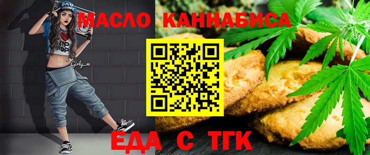 Еда ТГК марихуана  Вход с VPN  Гурьевск 