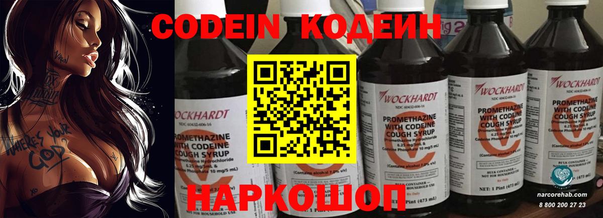 Гурьевск  Кодеин Purple Drank  Codein Purple Drank  Вход с VPN 