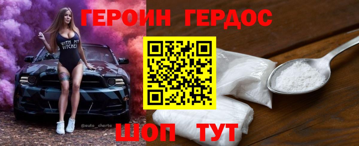 ГЕРОИН  Героин Heroin  Вход с VPN  Гурьевск 