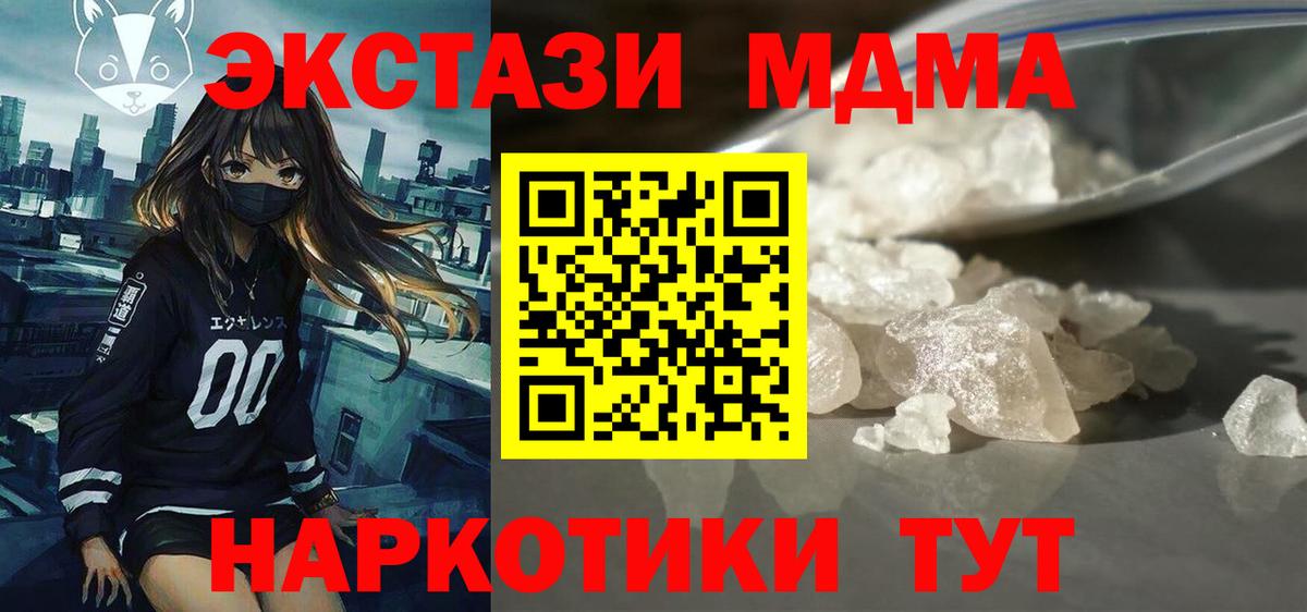 Гурьевск  МДМА Molly  МДМА  МДМА кристаллы  Вход с VPN 