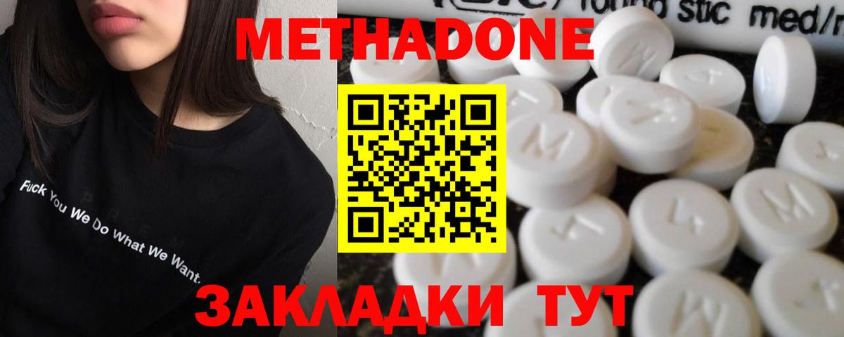 Гурьевск  Метадон кристалл  площадка формула  Вход с VPN  Метадон кристалл 